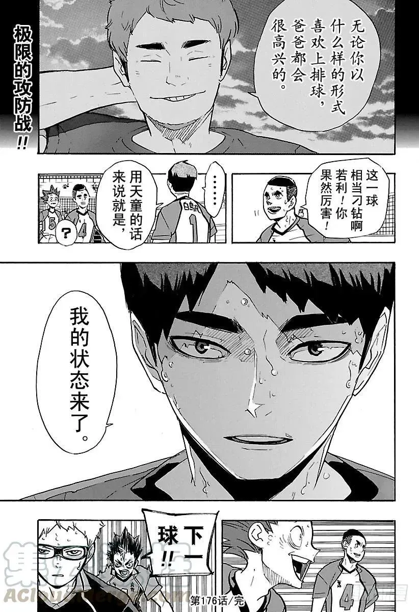 排球少年!! 第176话 新体验 第19页