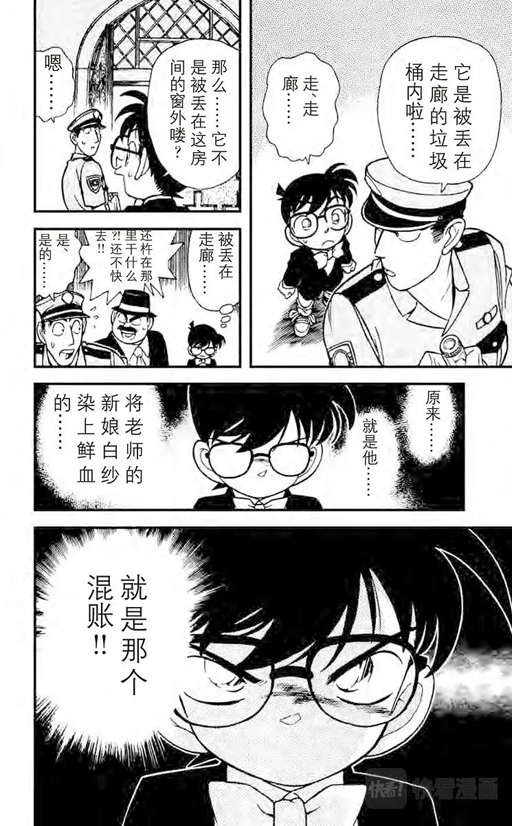 名侦探柯南 第79话 禁果般的柠檬茶！ 第19页