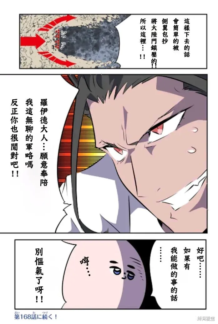 转生七王子的魔法全解 第167话 第19页