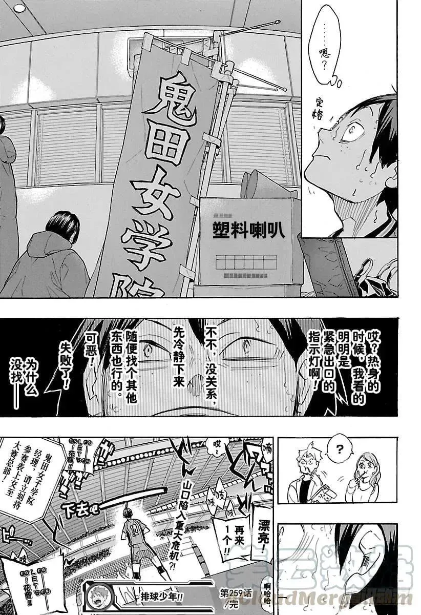 排球少年!! 第259话 进攻进攻咚咚咚 第19页