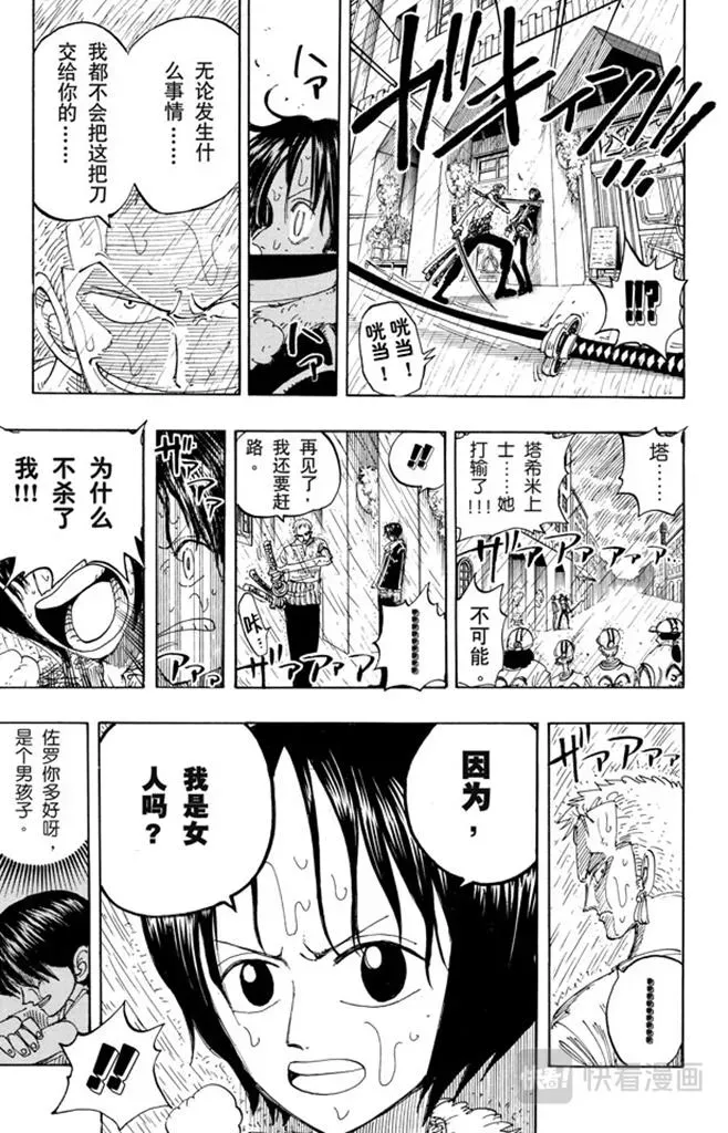 航海王 第100话 传说开始了 第19页