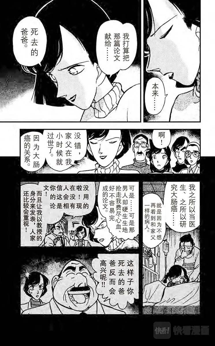 名侦探柯南 第101话 会说话的桌巾 第19页