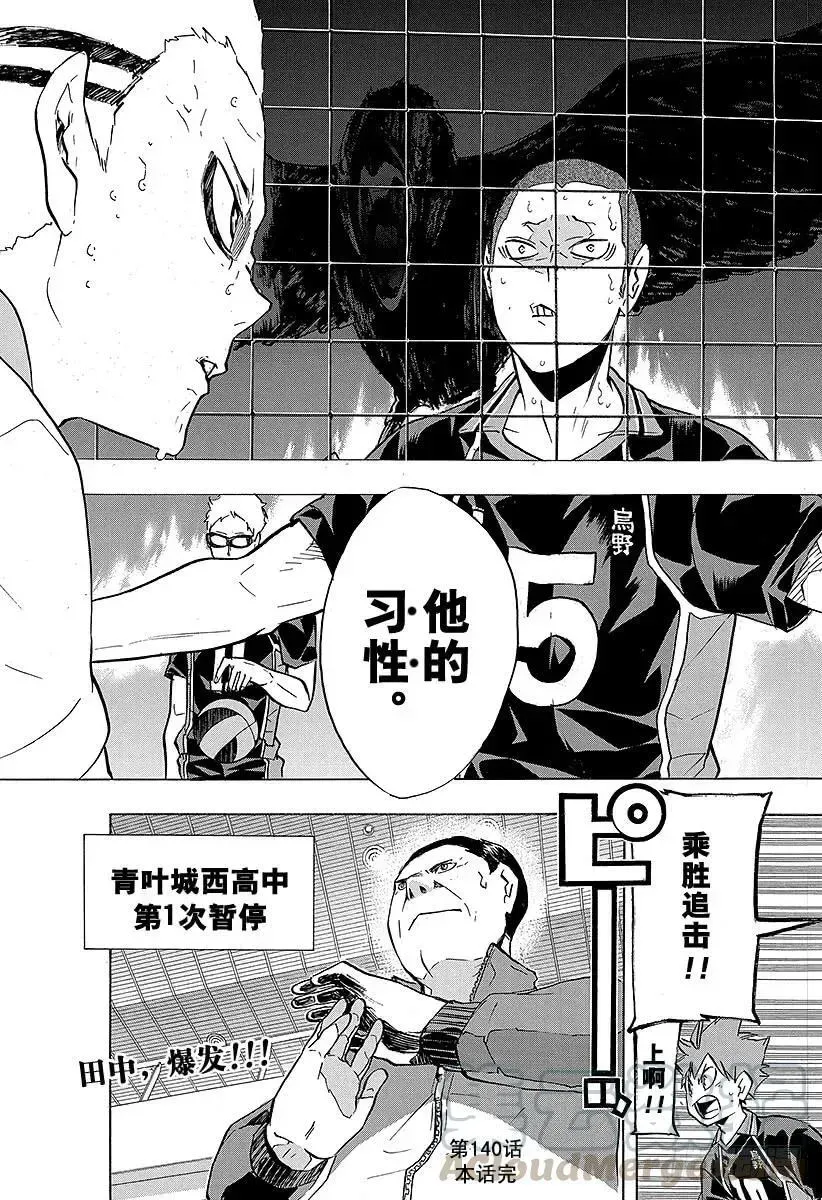 排球少年!! 第140话 同类 第19页