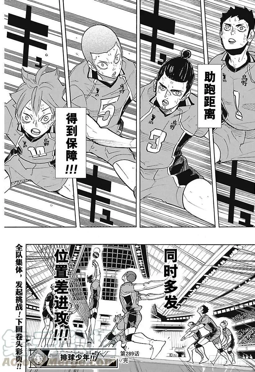 排球少年!! 第289话 轻松·2 第19页