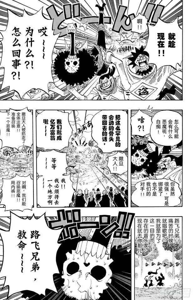 航海王 第592话 声援 第19页