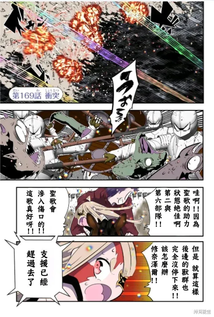 转生七王子的魔法全解 第168话 第19页