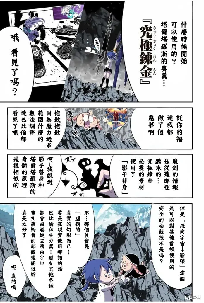 转生七王子的魔法全解 第175话 第19页