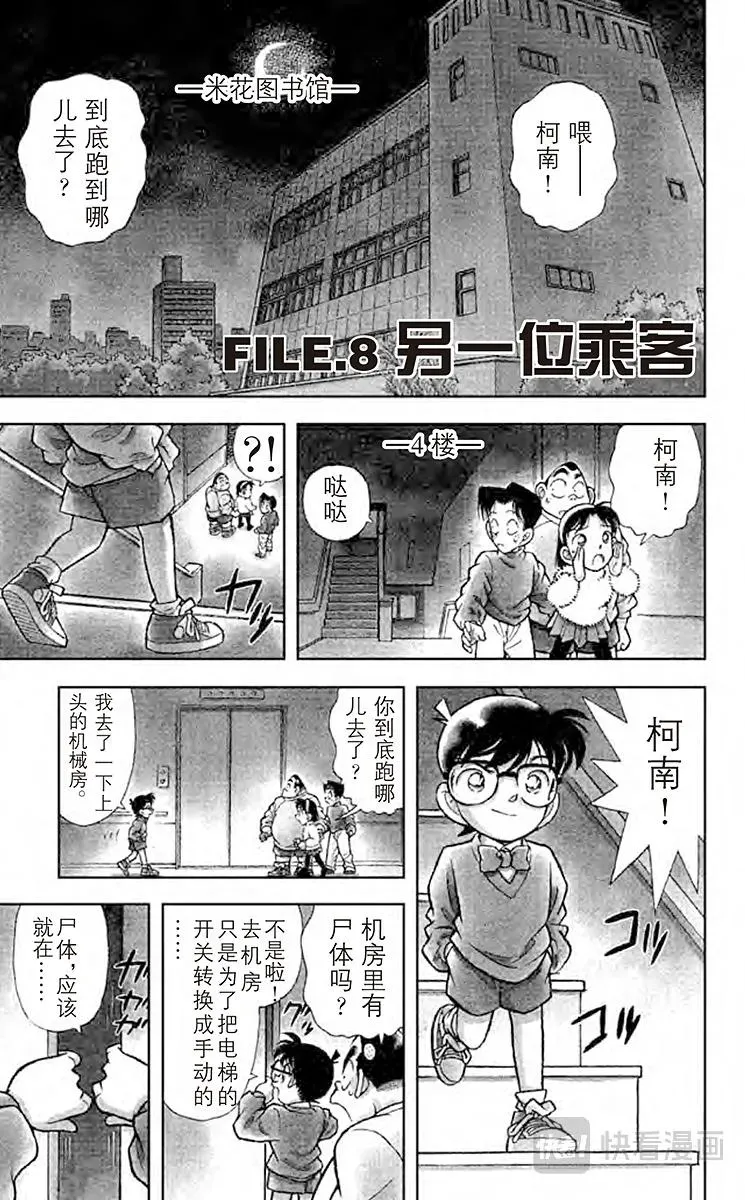 名侦探柯南 第97话 潜伏在身后的杀人廋 第19页