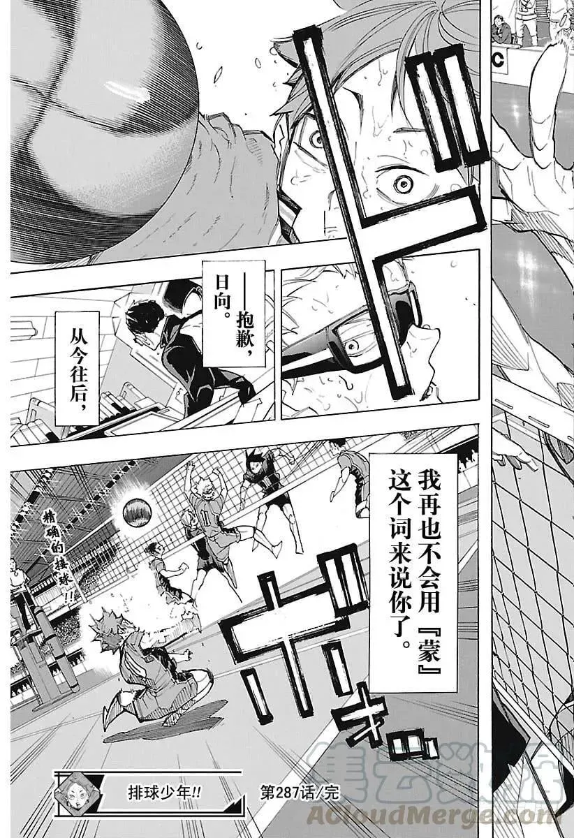 排球少年!! 第287话 Anti奇迹 第19页