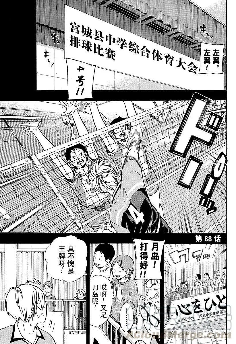 排球少年!! 第87话 王牌的执着 第19页