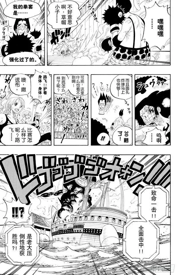 航海王 第314话 决斗 第19页