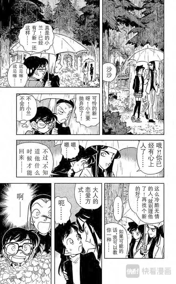 名侦探柯南 第40话 裹着绷带的怪男子 第19页