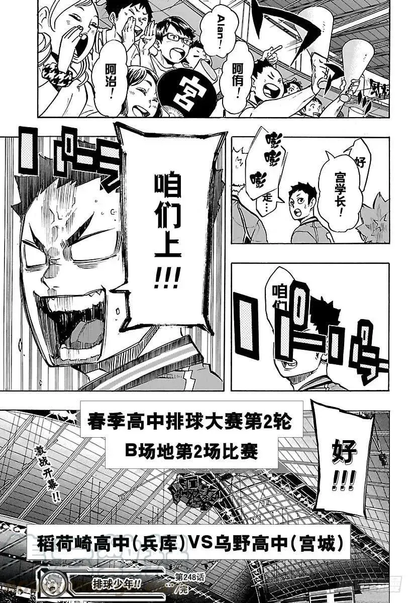 排球少年!! 第248话 差距 第19页