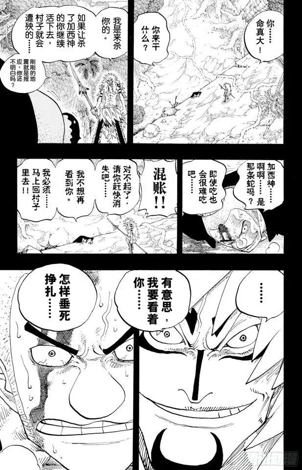 航海王 第288话 诅咒 第19页