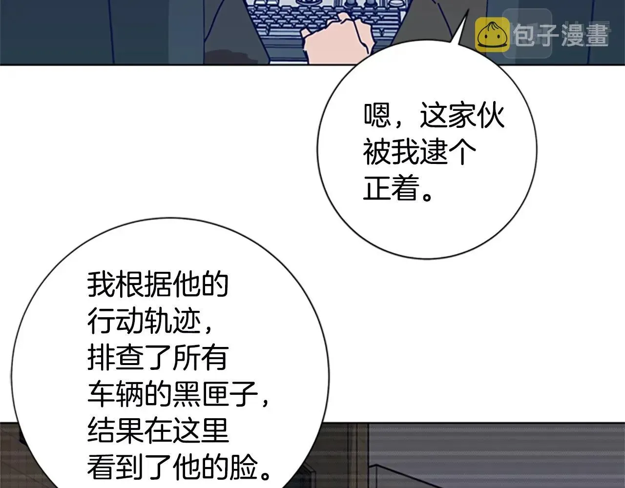 清道夫K 第109话 叛徒 第19页