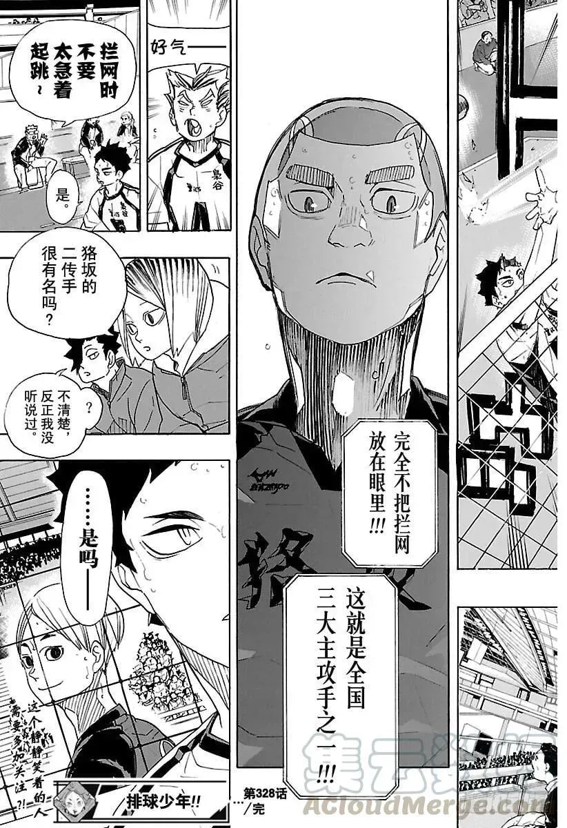 排球少年!! 第328话 不能输的战斗 第19页