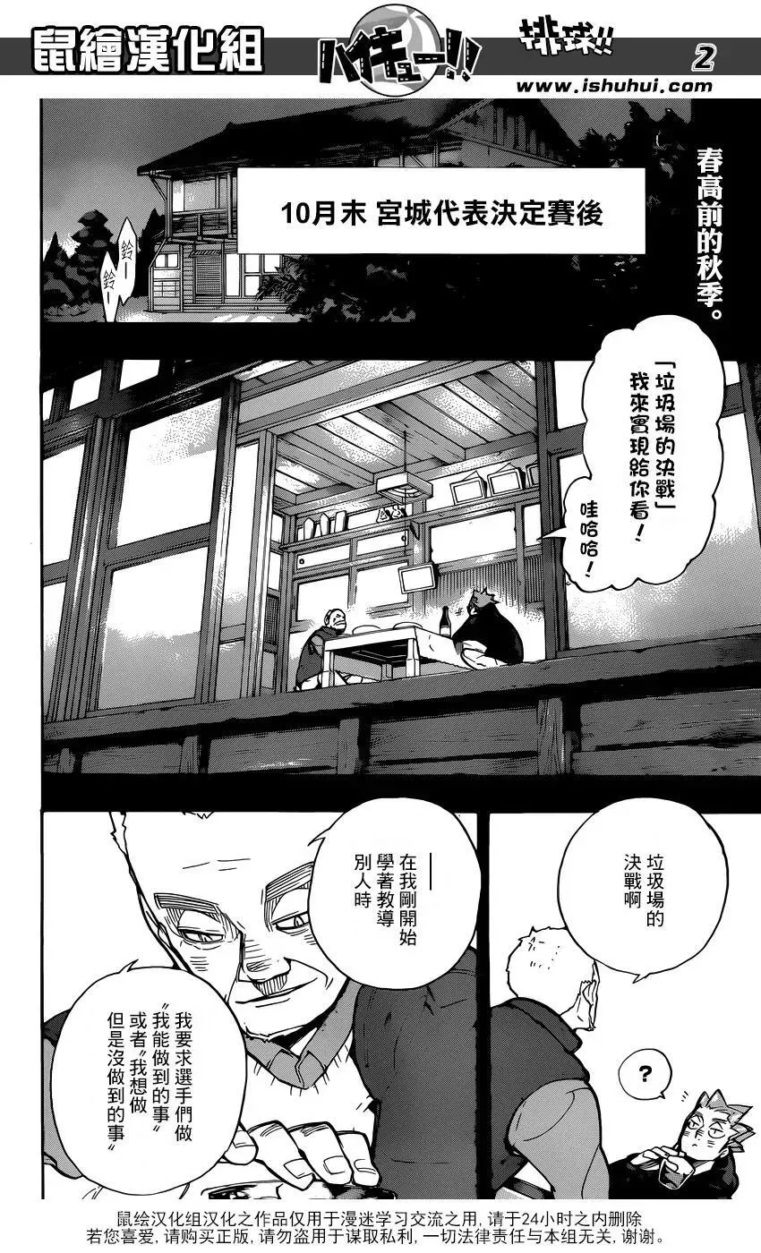 排球少年!! 第246话 夜 第19页