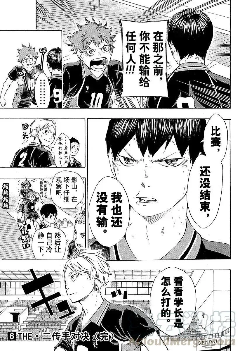 排球少年!! 第53话 及川彻不是天才 第19页