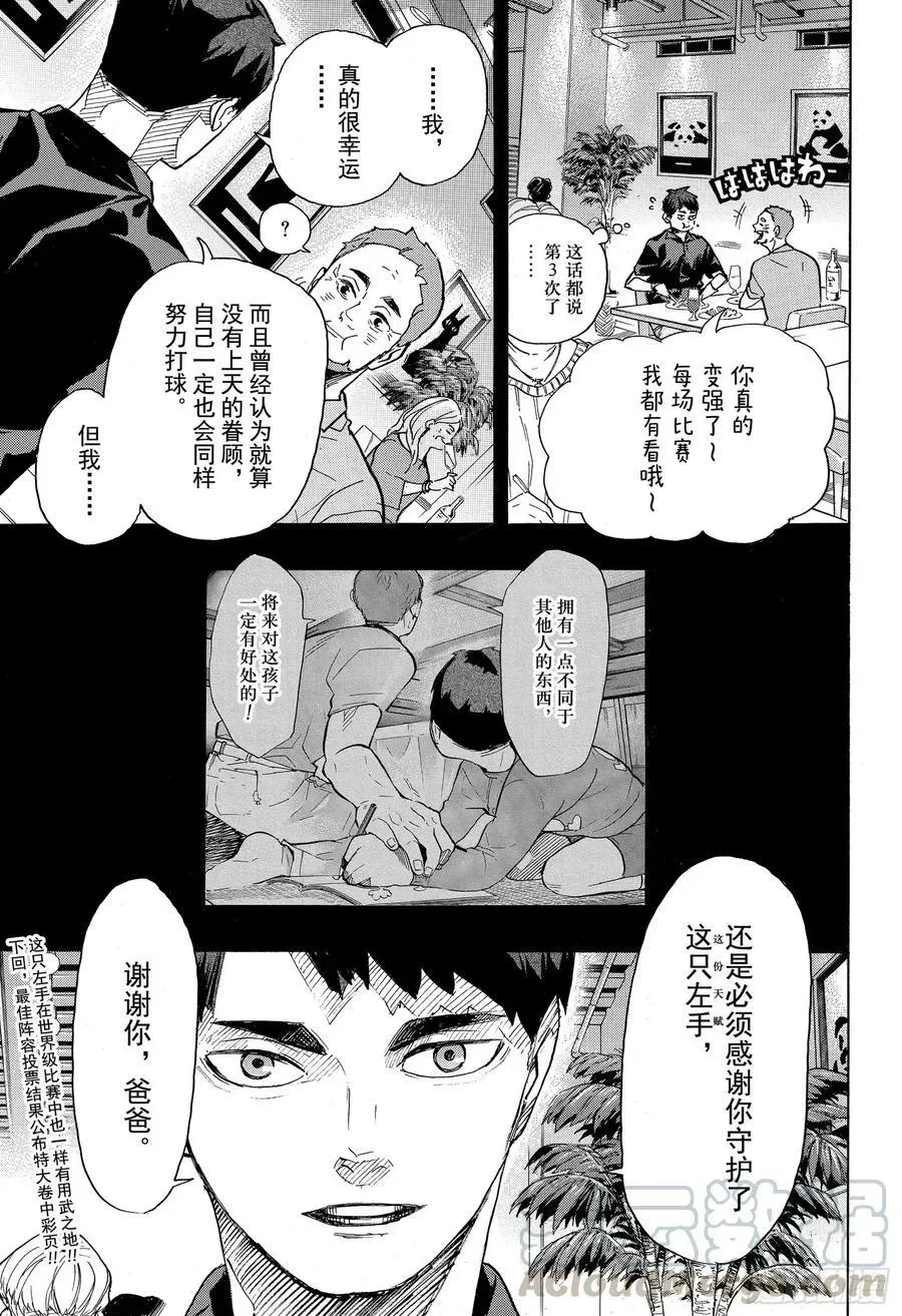 排球少年!! 第395话 幸运的我们·2 第19页