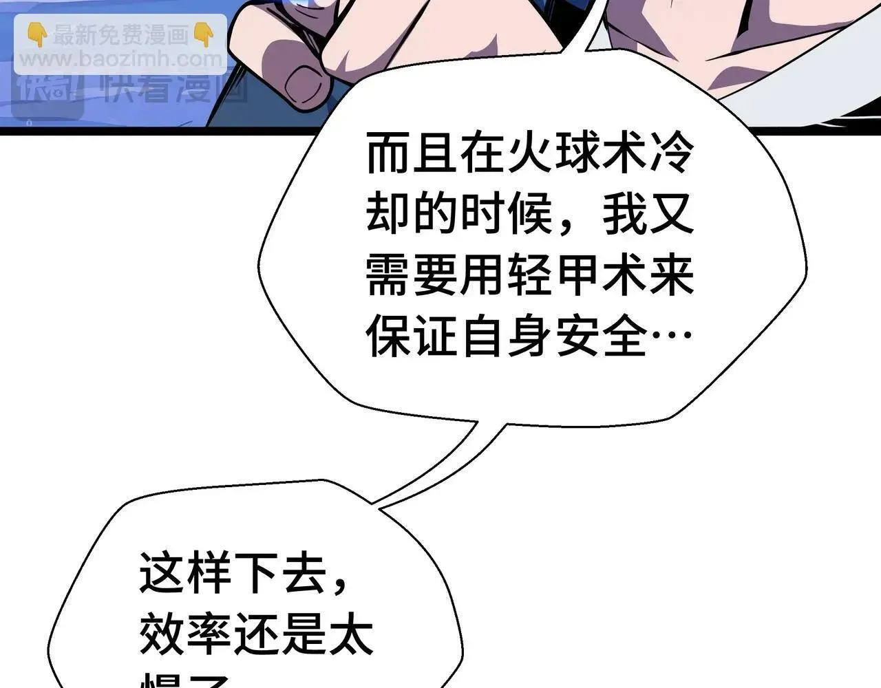 抱歉，我的技能自动满级！ 第2话  技能很强，就是缺蓝! 第192页