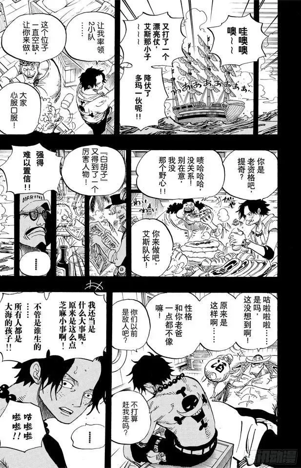 航海王 第552话 艾斯和白胡子 第20页