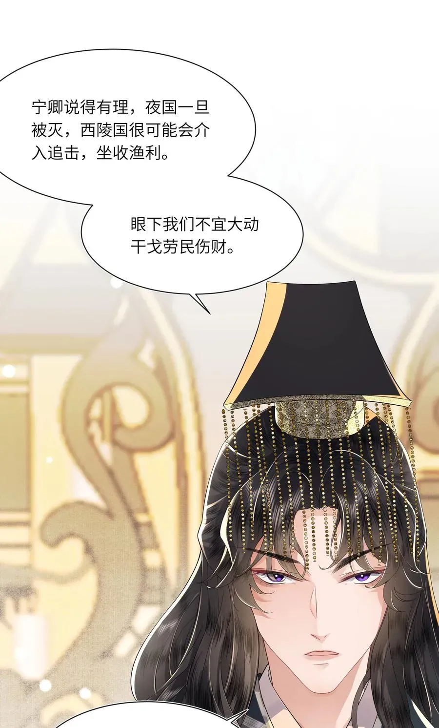 娘娘她每天读档重来盼失宠 05 今日份气哭皇帝 第20页