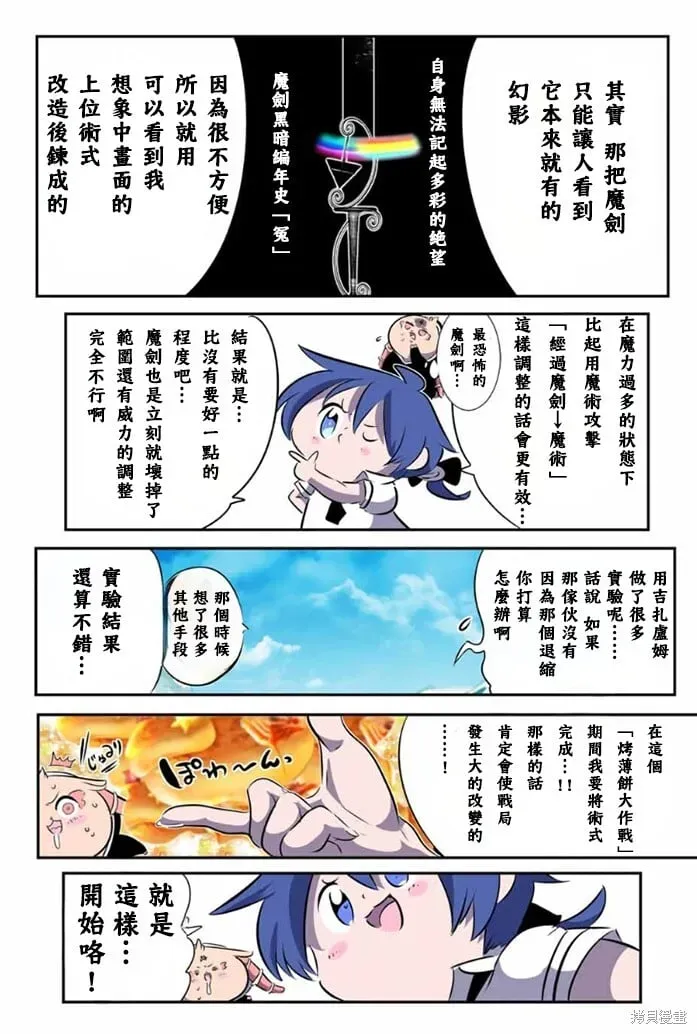 转生七王子的魔法全解 第175话 第20页