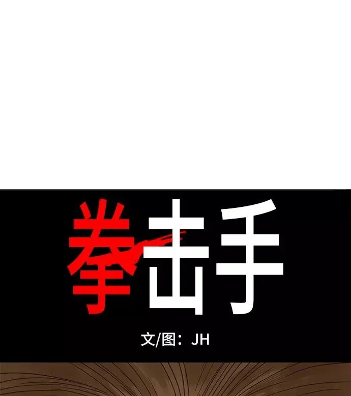 拳击手 第61话 捕食者 第20页