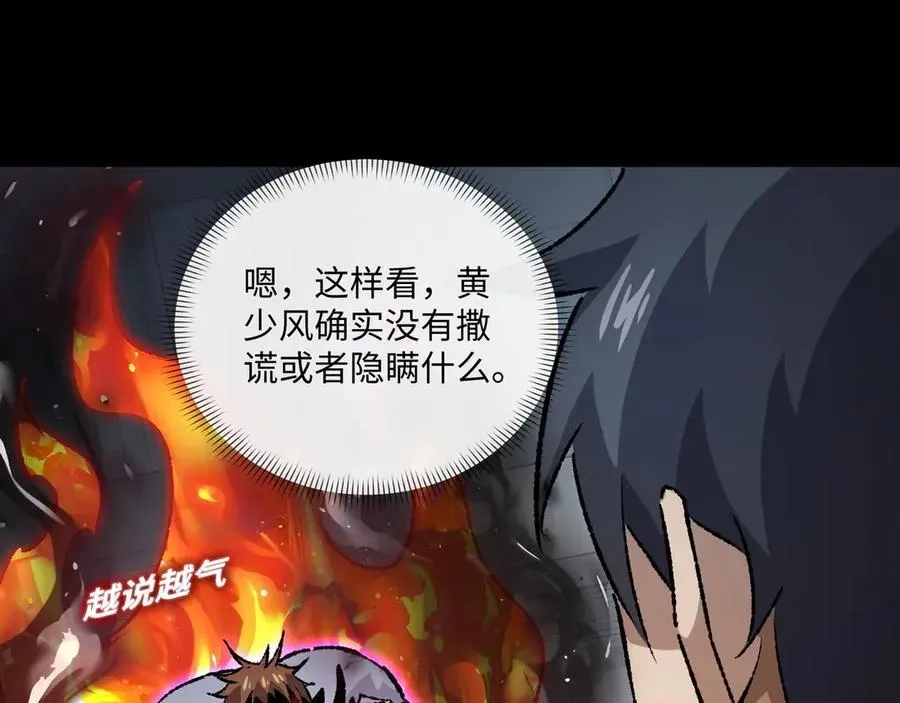 我！灾厄级牧师 第29话 恶魔？死！ 第20页