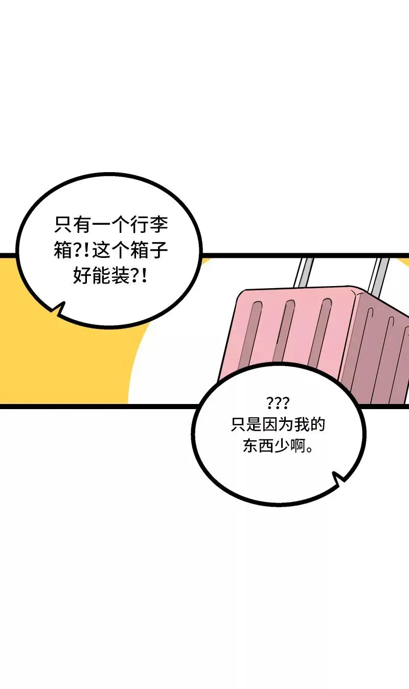 周一至周末 第10话 叫我的名字就好 第20页