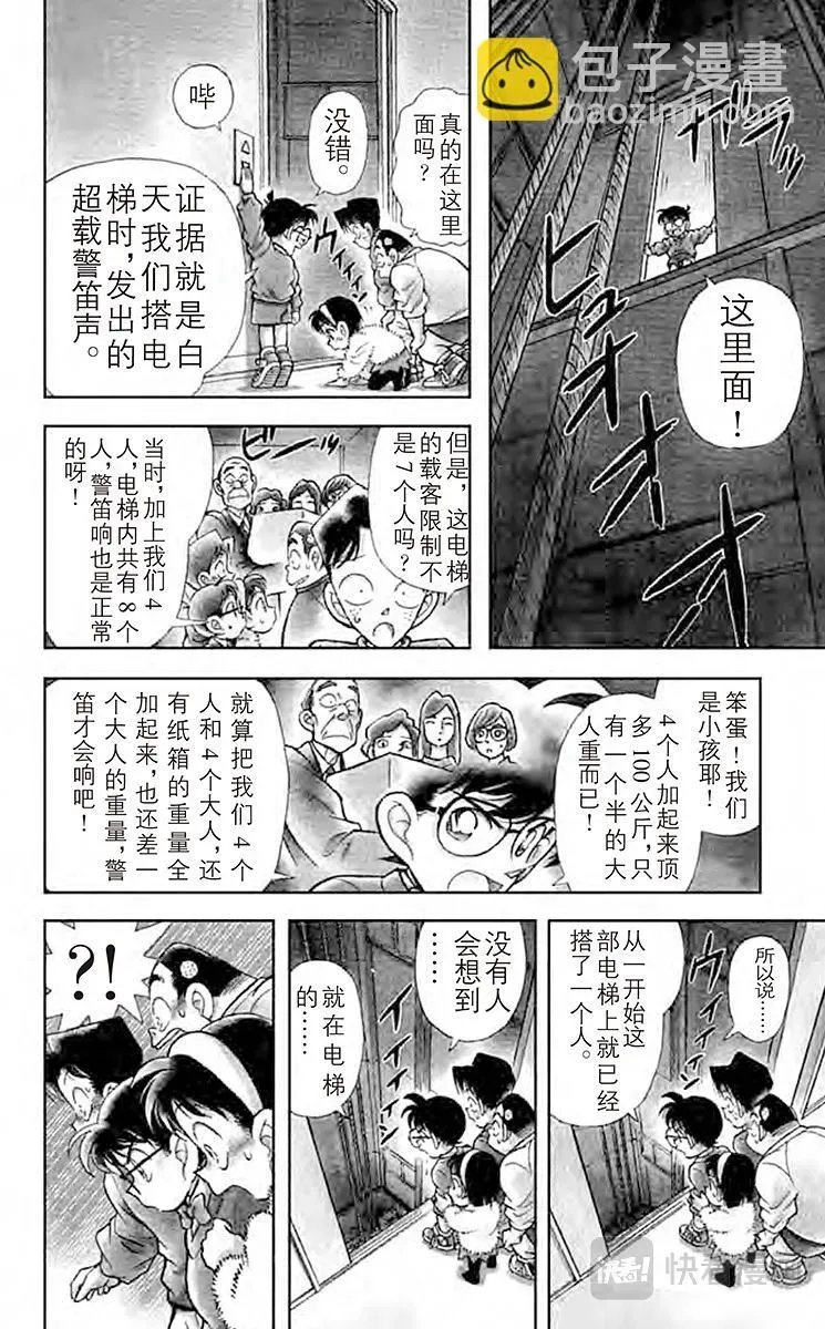 名侦探柯南 第97话 潜伏在身后的杀人廋 第20页