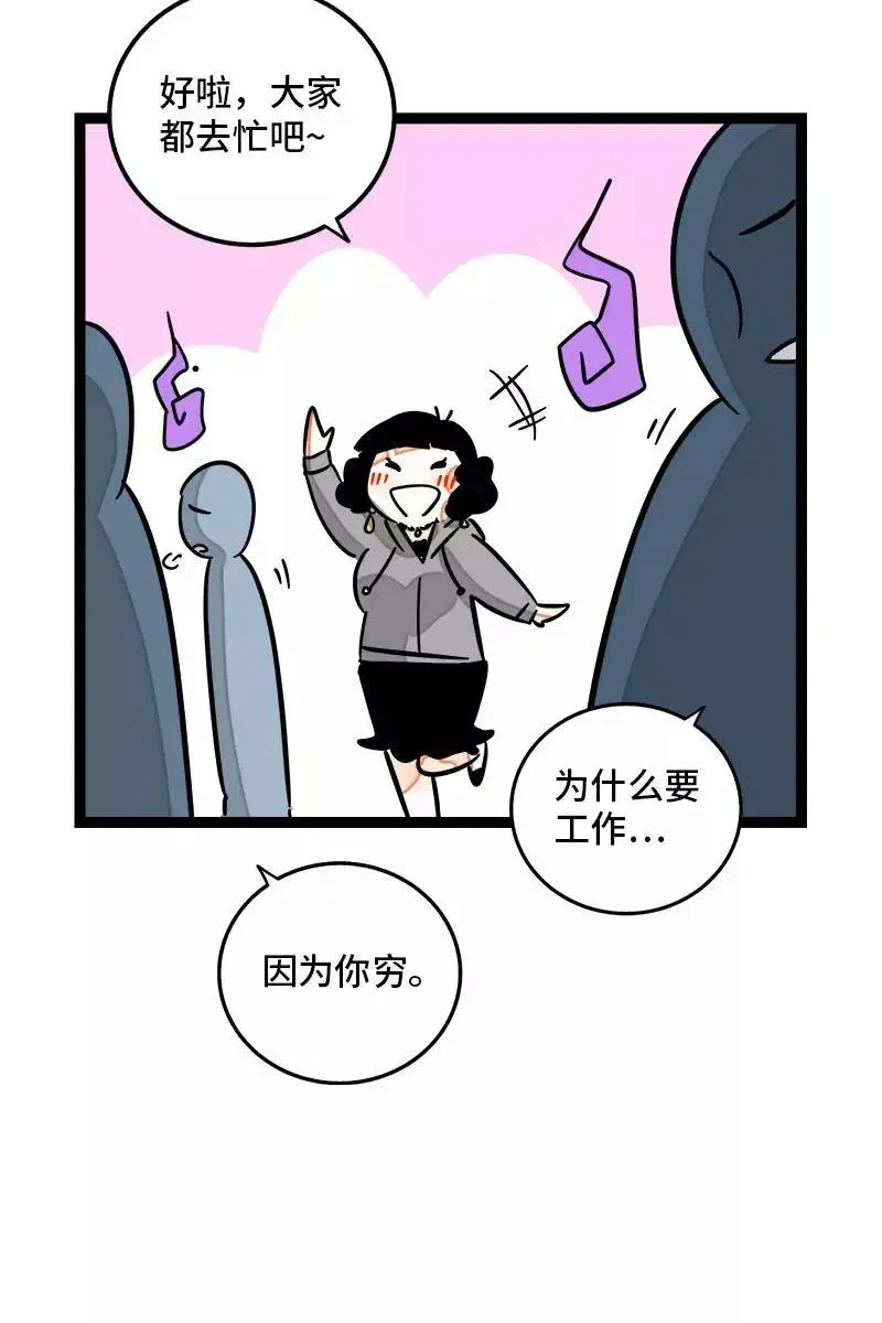 周一至周末 第105话 不想上班 第20页