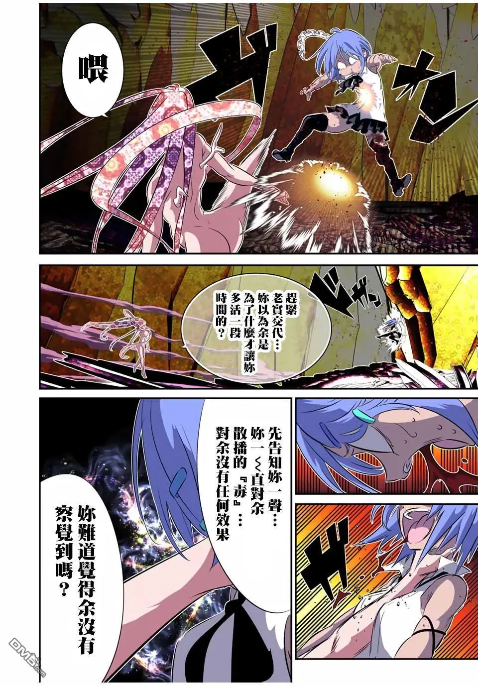 转生七王子的魔法全解 第184话 第20页