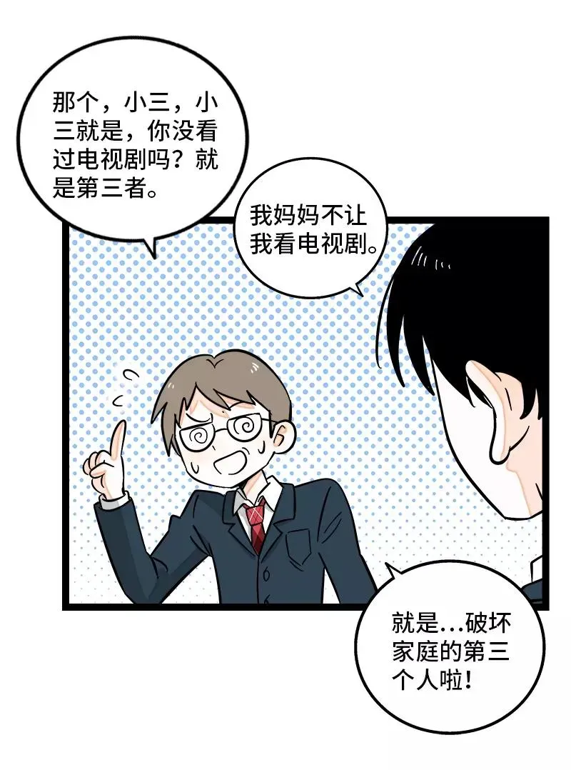 周一至周末 第145话 婚姻失败者 第20页