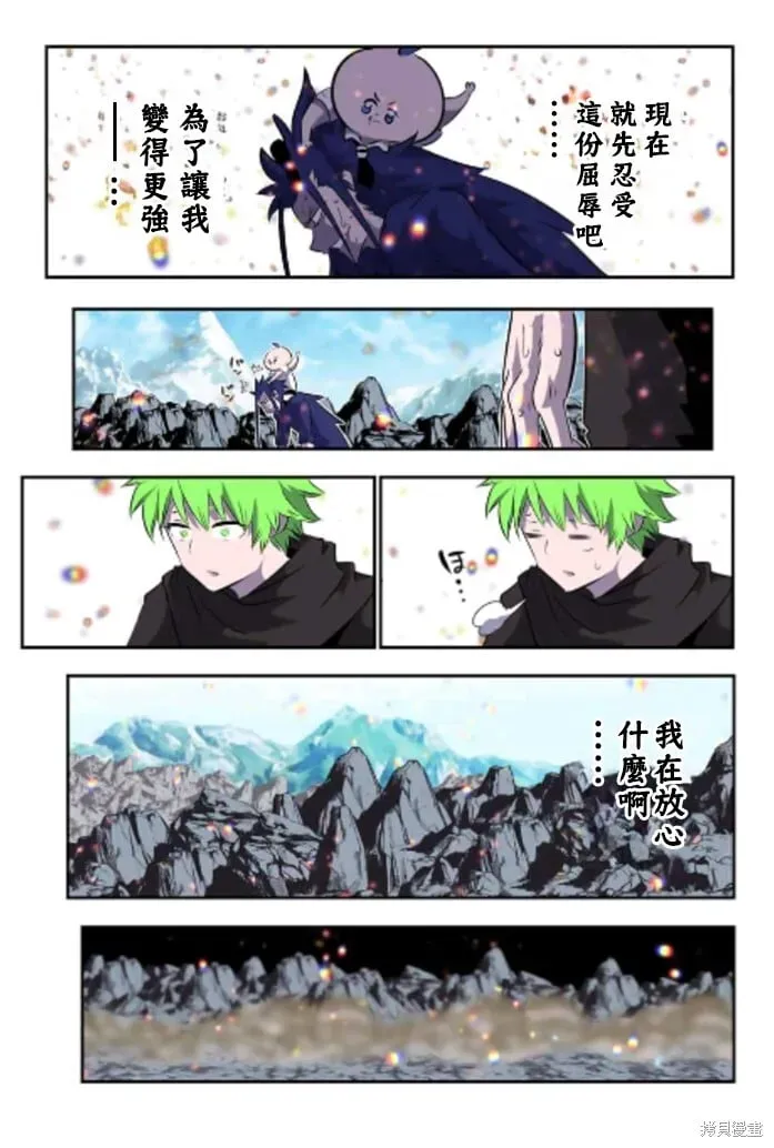 转生七王子的魔法全解 第170话 第20页