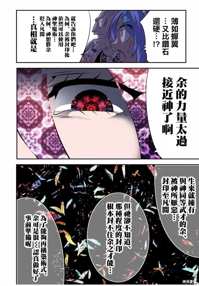 转生七王子的魔法全解 第182话 第20页