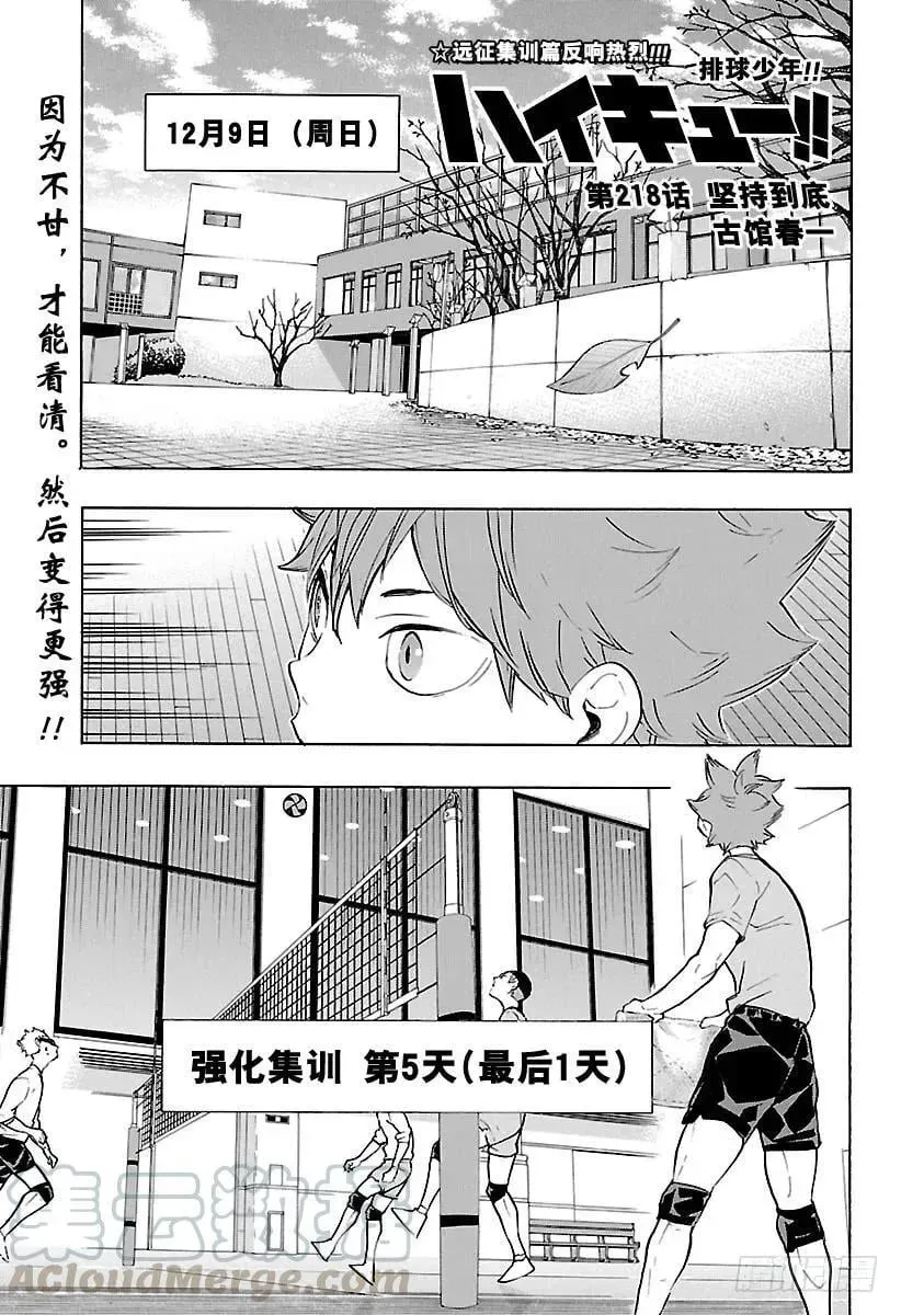 排球少年!! 第217话 轻松 第20页