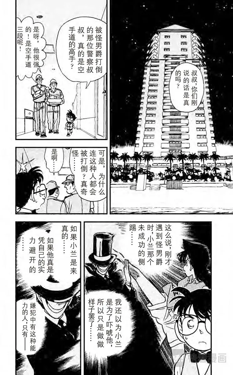 名侦探柯南 第76话 风的恶作剧！ 第2页