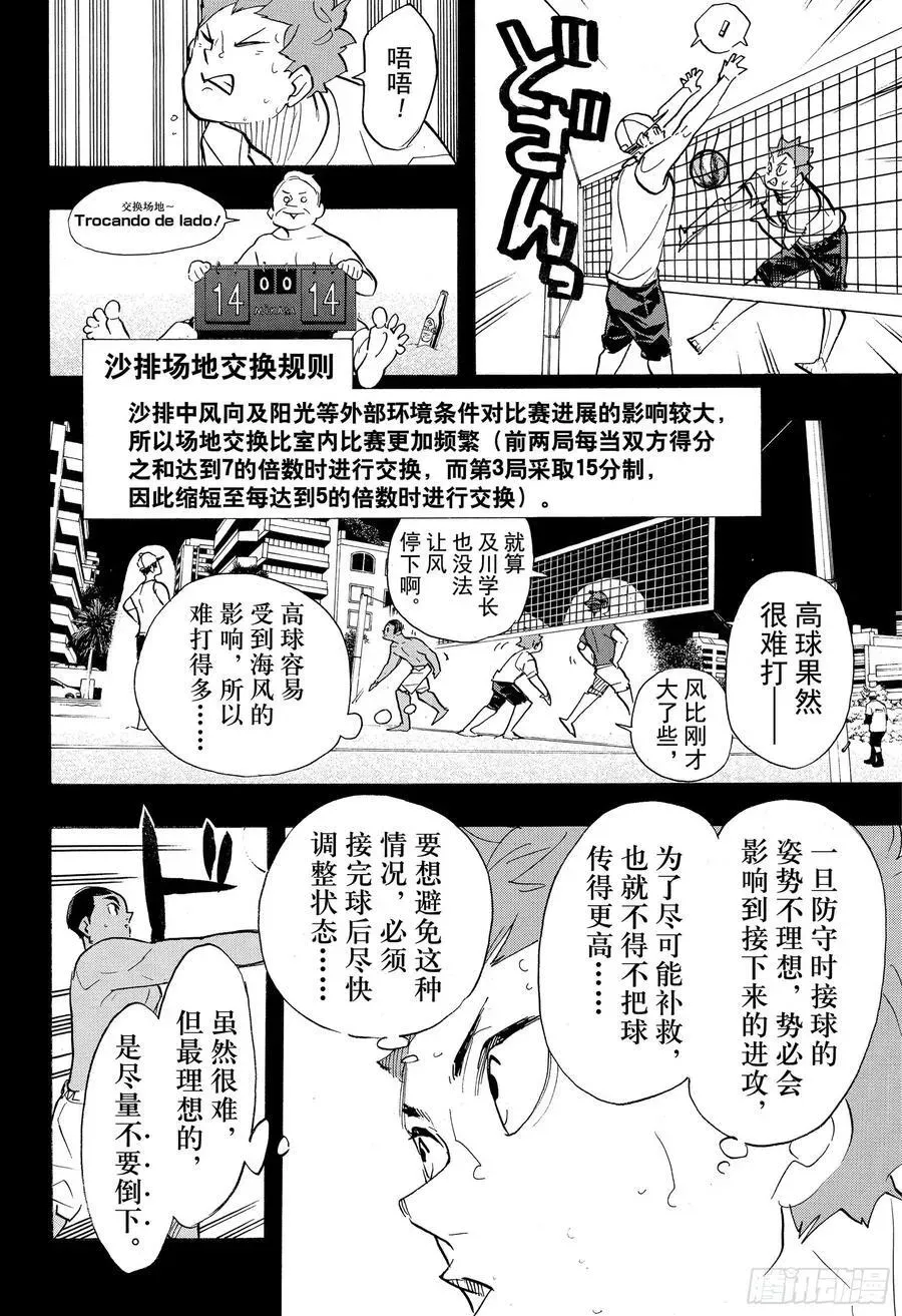 排球少年!! 第374话 初心 第2页