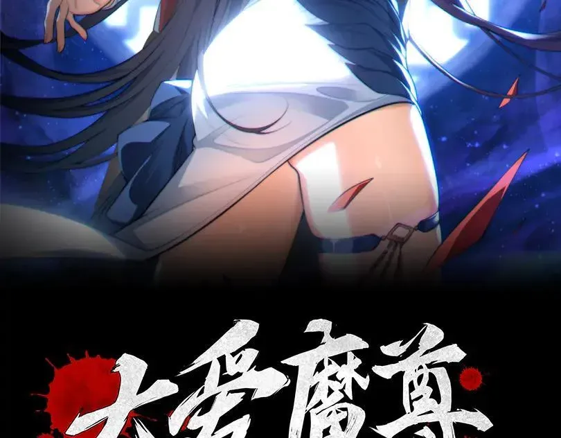 大爱魔尊，女徒弟都想杀我 第38话 跟你的师尊过去吧！ 第2页