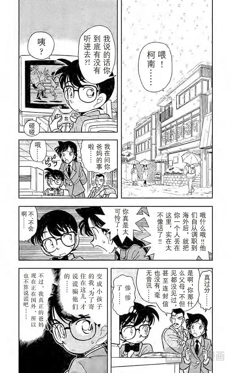 名侦探柯南 第49话 陌生的访客 第2页