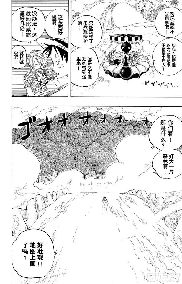 航海王 第245话 神之岛的冒险 第2页