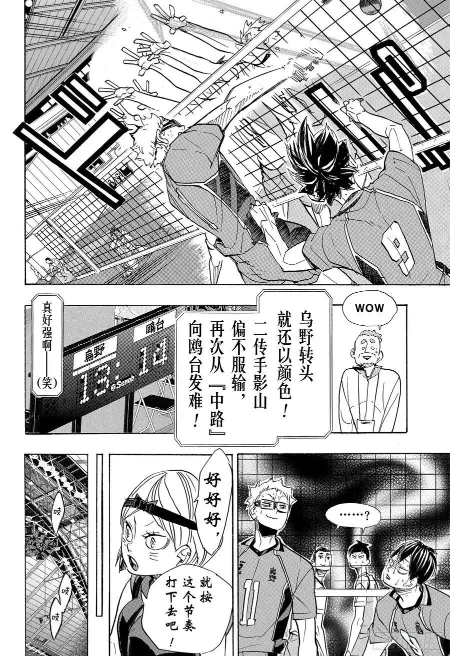 排球少年!! 第345话 紧逼而来 第2页