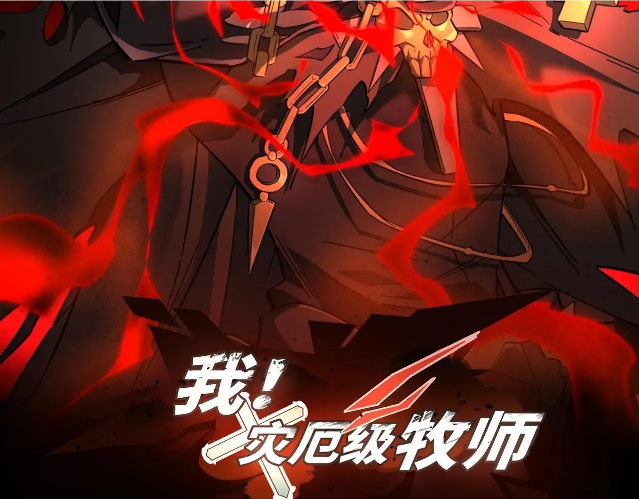 我！灾厄级牧师 第3话 怒刷经验 第2页