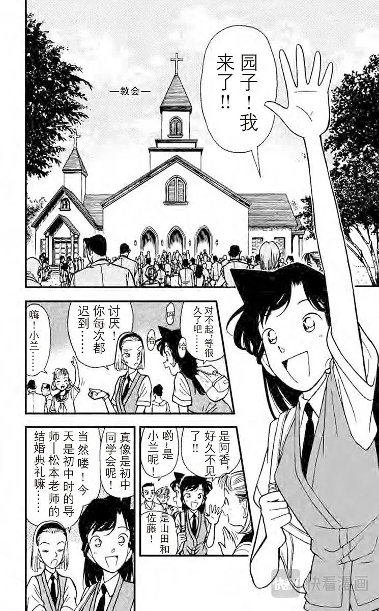 名侦探柯南 第78话 新婚的悲剧 第2页