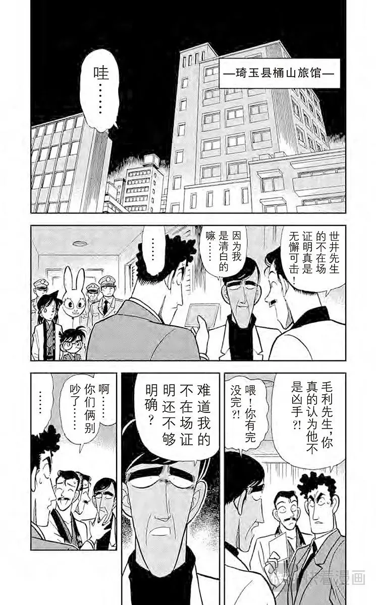 名侦探柯南 第60话 无懈可击的不在场证明 第2页