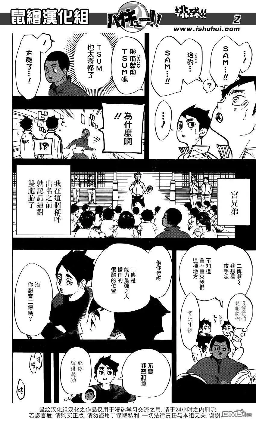 排球少年!! 第279话 爱 第2页