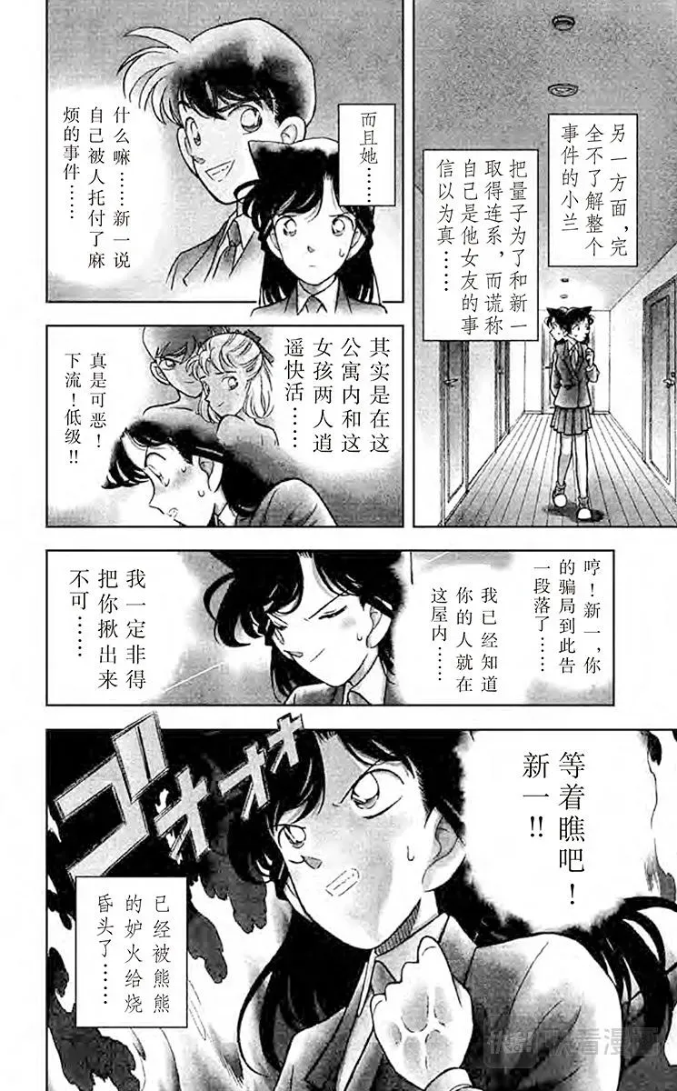 名侦探柯南 第70话 性命攸关 第2页