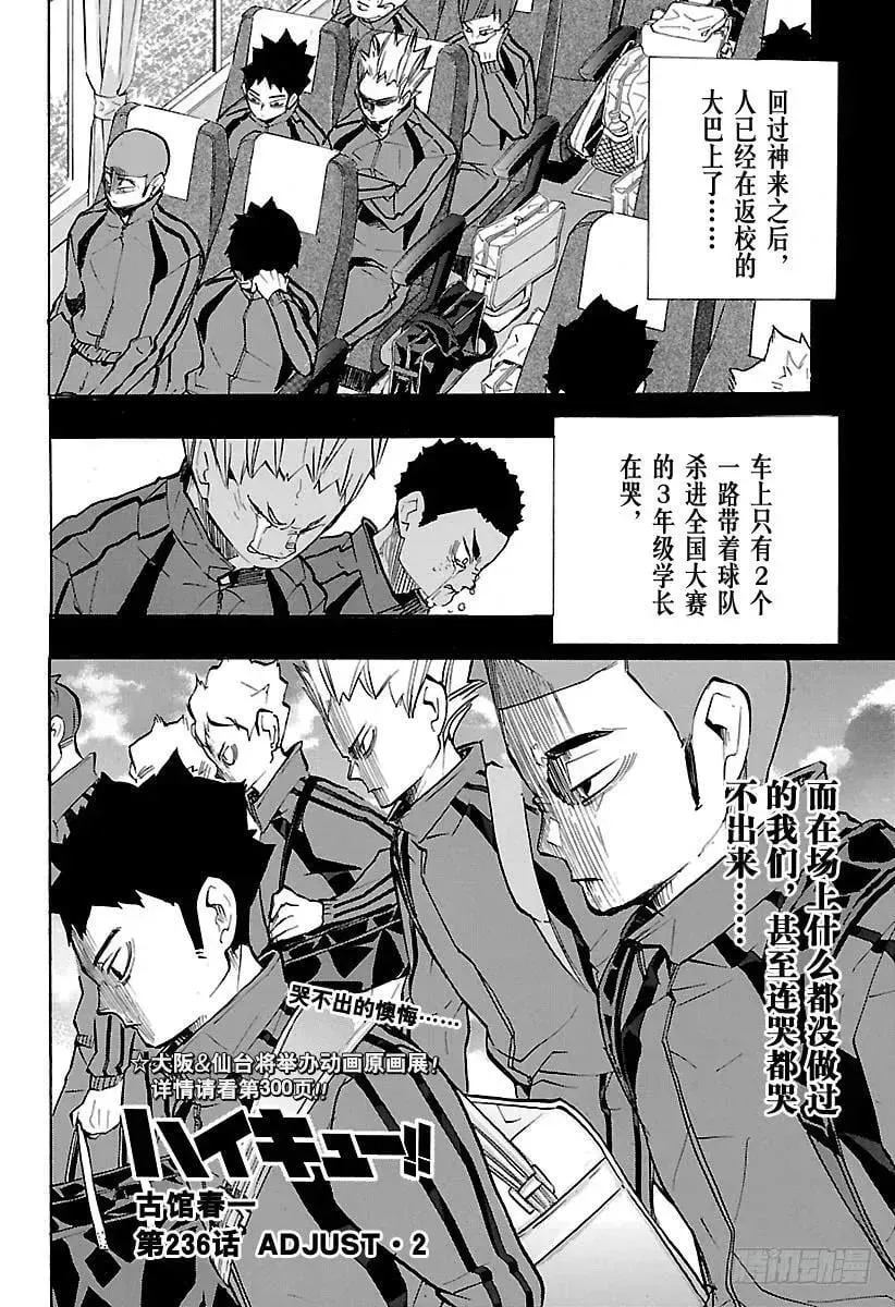 排球少年!! 第236话 ADJUST・2 第2页