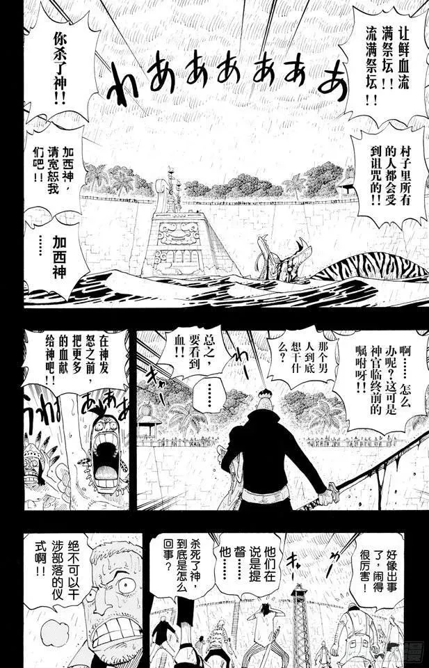 航海王 第288话 诅咒 第2页